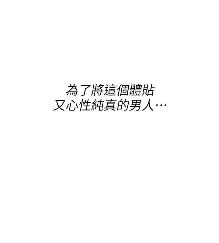 诅咒性转物语 第16話-阿宅的憤恨 第80页