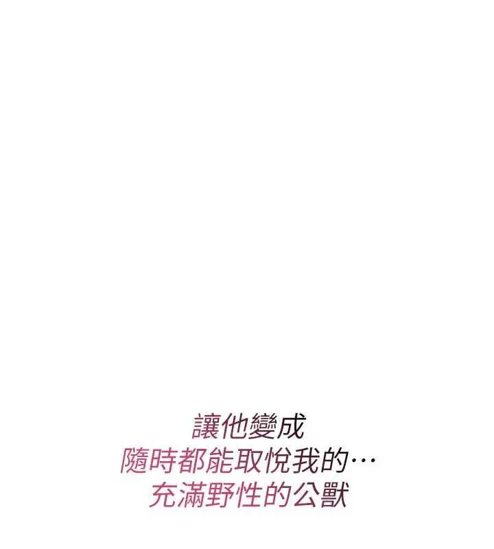 诅咒性转物语 第16話-阿宅的憤恨 第91页