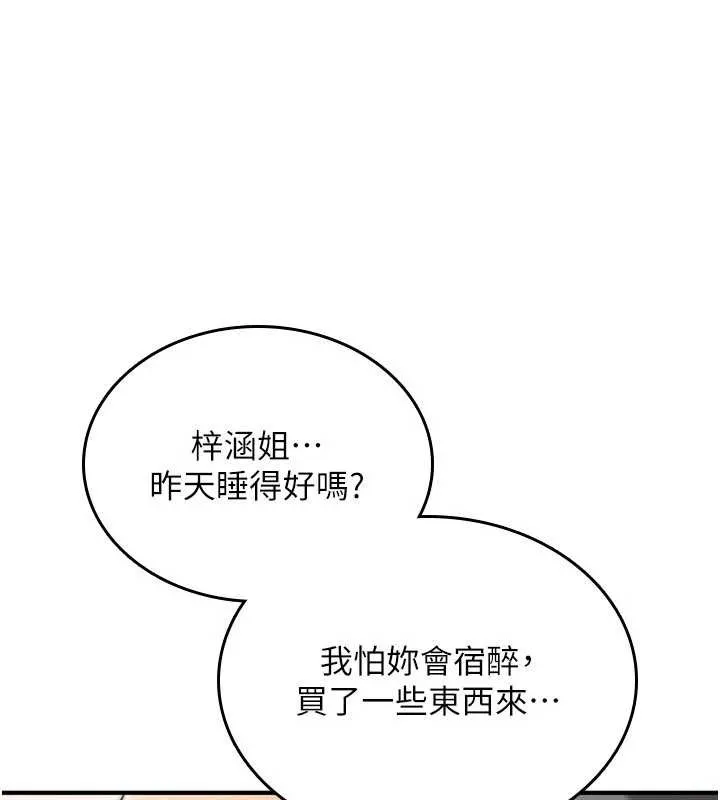 诅咒性转物语 第16話-阿宅的憤恨 第232页