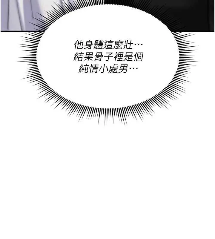 诅咒性转物语 第16話-阿宅的憤恨 第261页