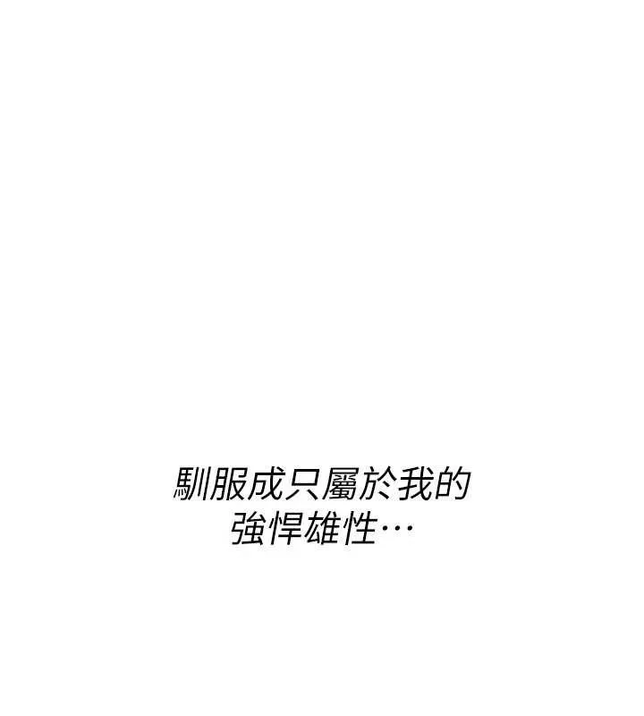 诅咒性转物语 第16話-阿宅的憤恨 第87页