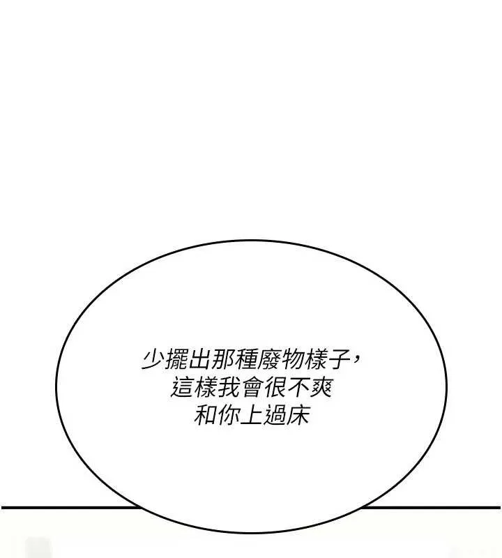诅咒性转物语 第16話-阿宅的憤恨 第271页