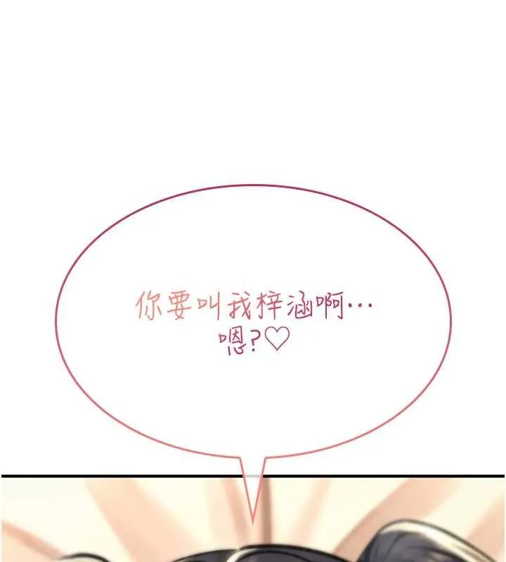 诅咒性转物语 第16話-阿宅的憤恨 第24页