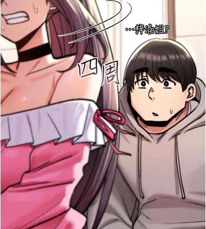 诅咒性转物语 第16話-阿宅的憤恨 第286页