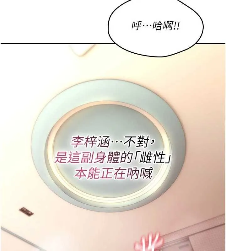 诅咒性转物语 第16話-阿宅的憤恨 第2页