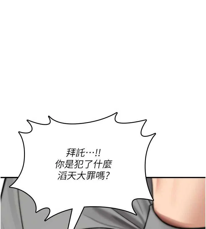 诅咒性转物语 第16話-阿宅的憤恨 第262页