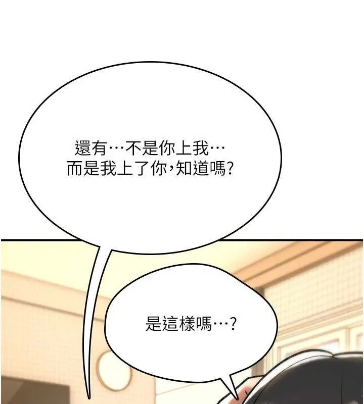 诅咒性转物语 第16話-阿宅的憤恨 第275页