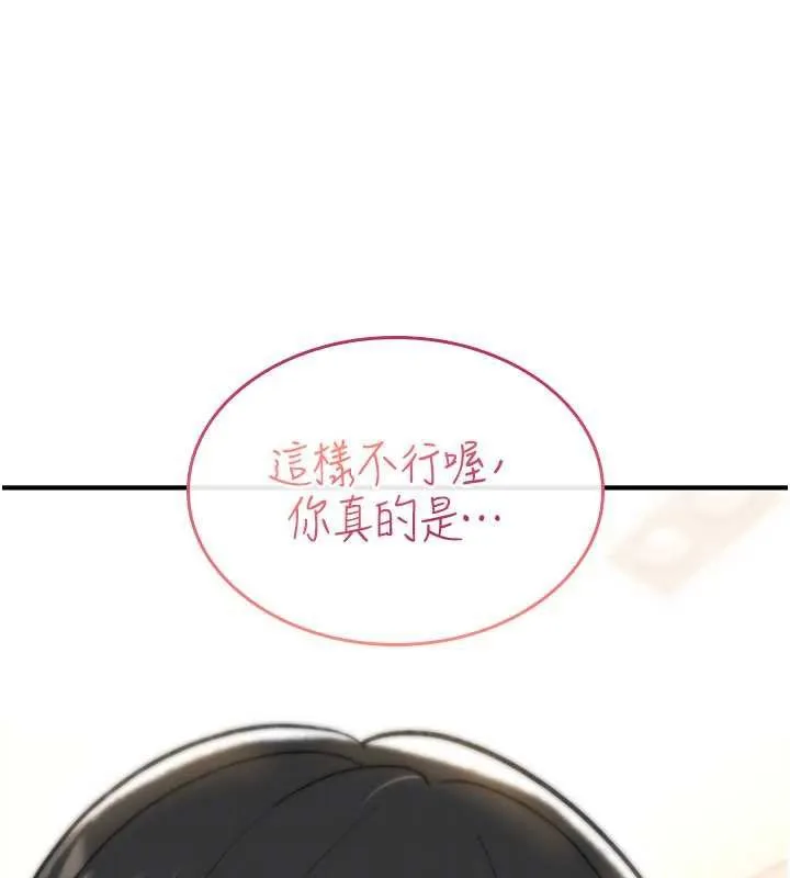 诅咒性转物语 第16話-阿宅的憤恨 第52页