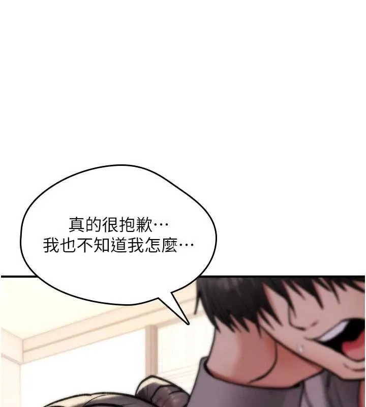 诅咒性转物语 第16話-阿宅的憤恨 第258页