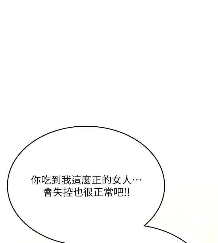 诅咒性转物语 第16話-阿宅的憤恨 第265页
