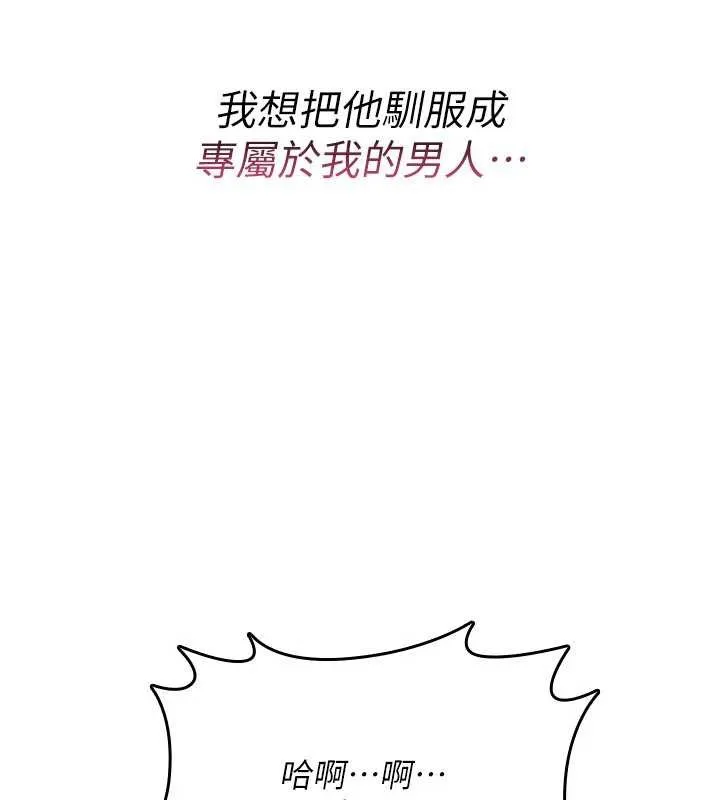 诅咒性转物语 第16話-阿宅的憤恨 第11页
