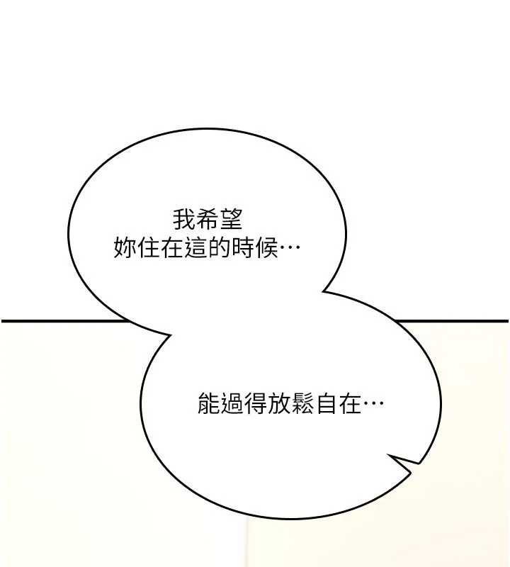 诅咒性转物语 第24話-用潮吹歡迎朋友 第124页