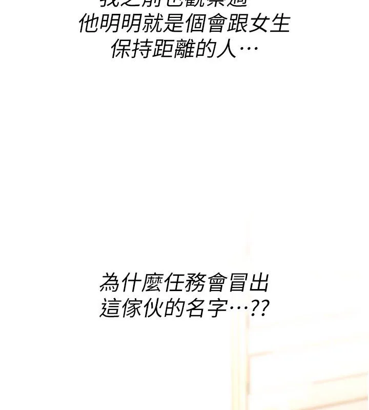 诅咒性转物语 第24話-用潮吹歡迎朋友 第55页