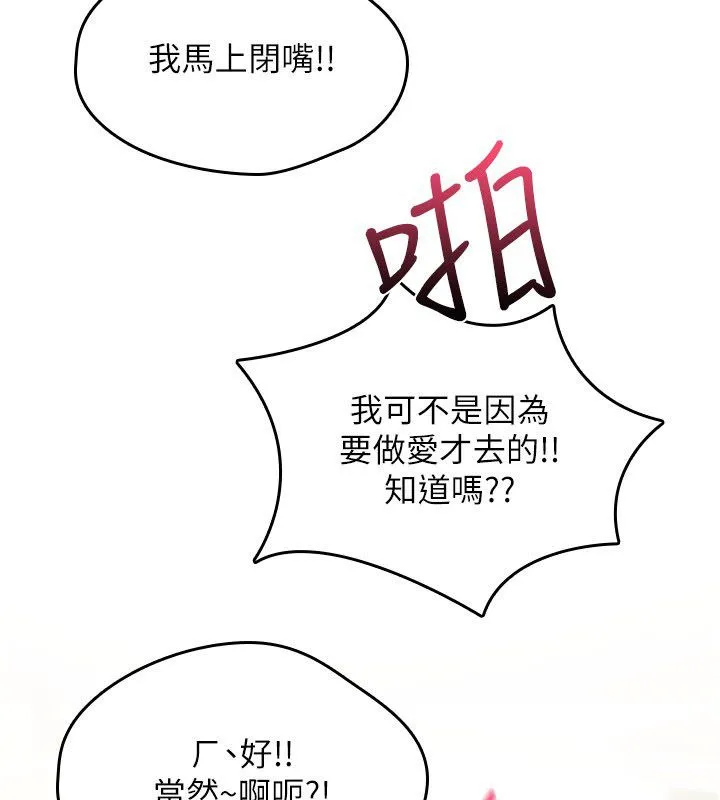 诅咒性转物语 第24話-用潮吹歡迎朋友 第104页