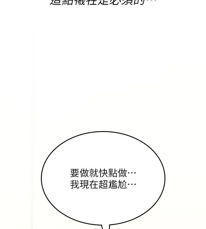 诅咒性转物语 第24話-用潮吹歡迎朋友 第160页