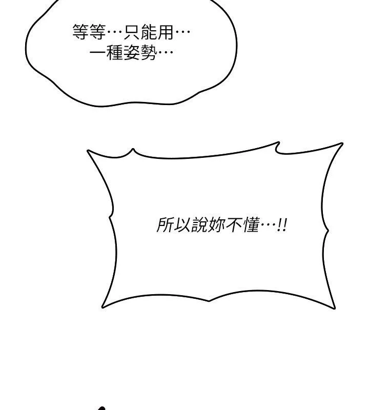 诅咒性转物语 第24話-用潮吹歡迎朋友 第222页