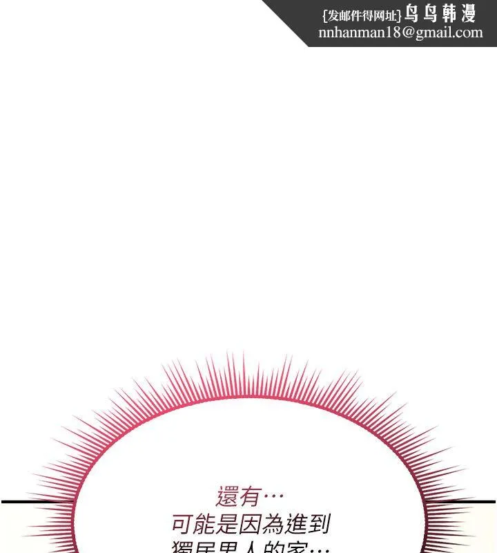 诅咒性转物语 第24話-用潮吹歡迎朋友 第128页