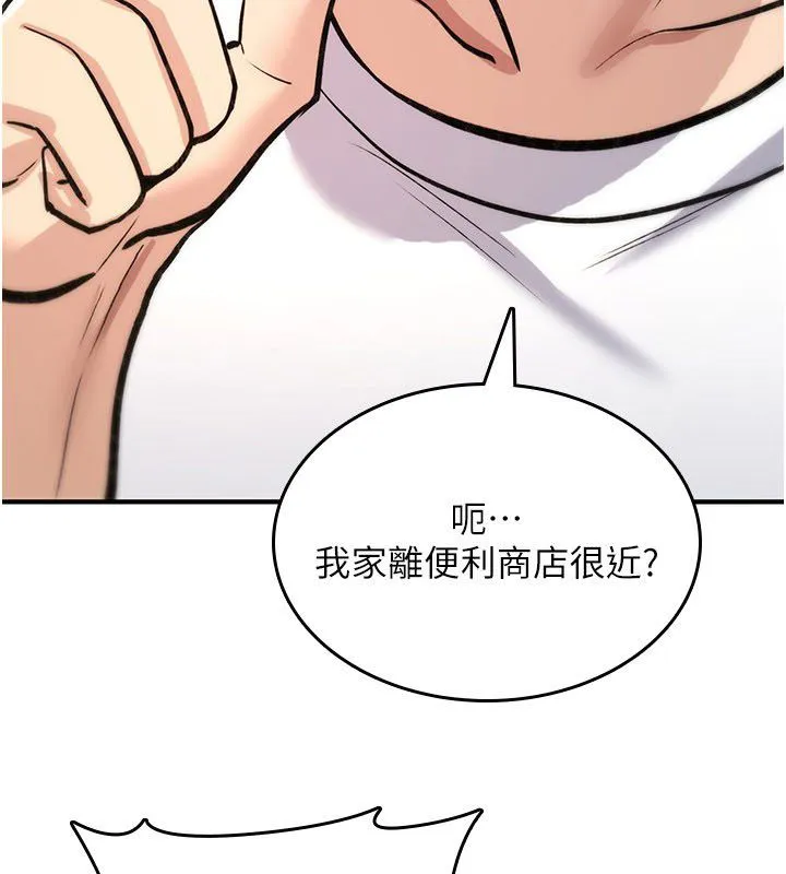 诅咒性转物语 第24話-用潮吹歡迎朋友 第81页
