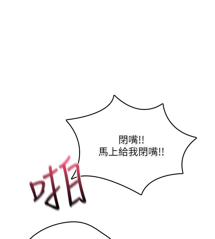 诅咒性转物语 第24話-用潮吹歡迎朋友 第103页