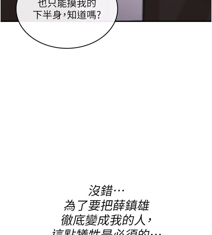 诅咒性转物语 第24話-用潮吹歡迎朋友 第159页