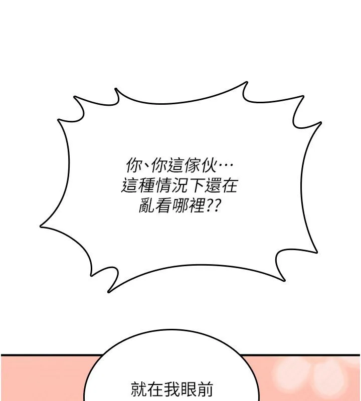 诅咒性转物语 第24話-用潮吹歡迎朋友 第67页