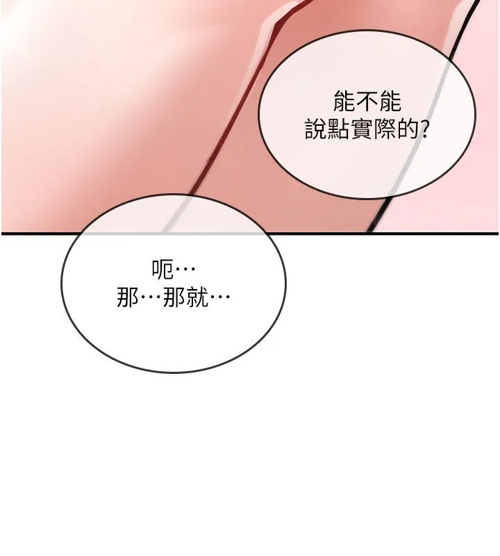 诅咒性转物语 第24話-用潮吹歡迎朋友 第86页