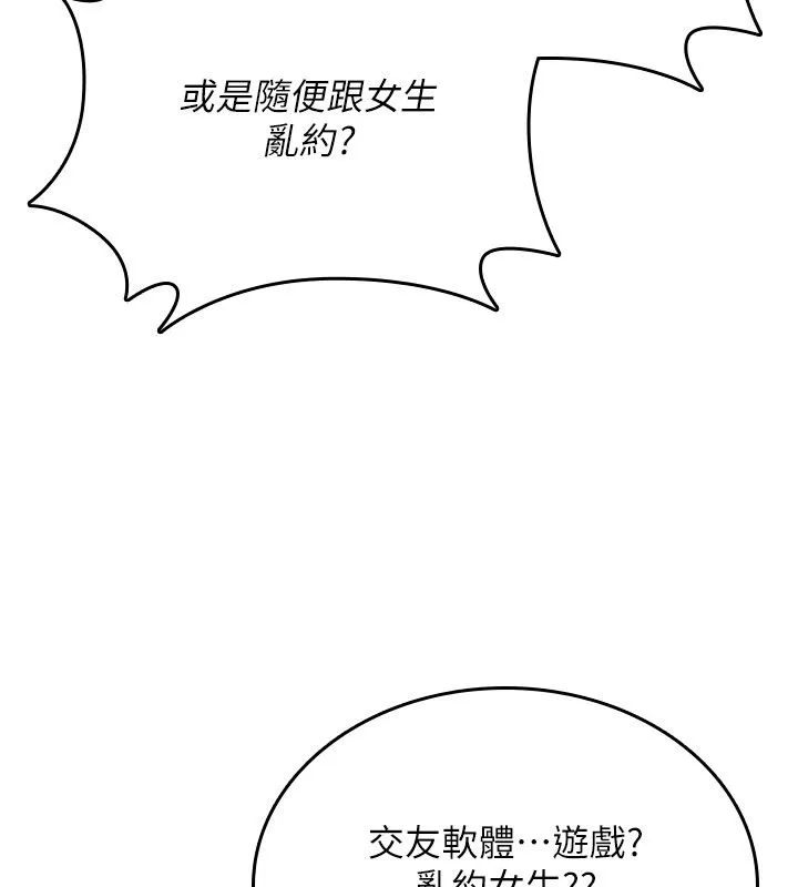诅咒性转物语 第24話-用潮吹歡迎朋友 第43页