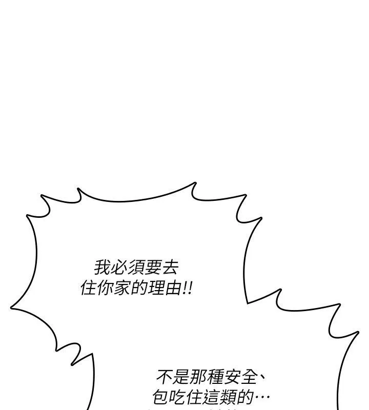 诅咒性转物语 第24話-用潮吹歡迎朋友 第79页