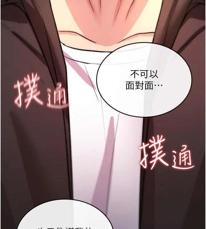 诅咒性转物语 第24話-用潮吹歡迎朋友 第158页