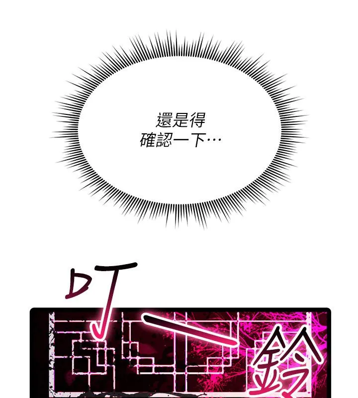 诅咒性转物语 第24話-用潮吹歡迎朋友 第14页