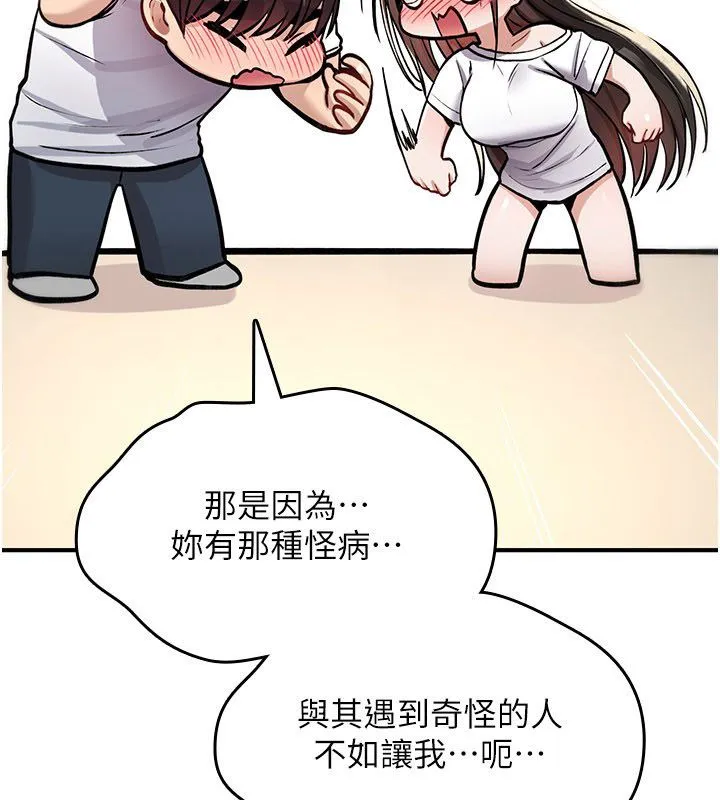 诅咒性转物语 第24話-用潮吹歡迎朋友 第101页