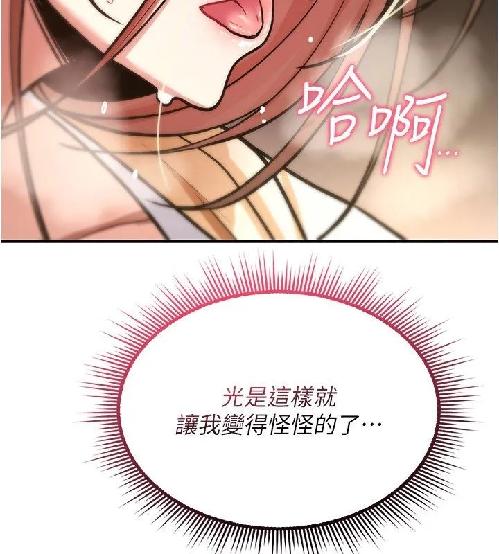 诅咒性转物语 第24話-用潮吹歡迎朋友 第136页