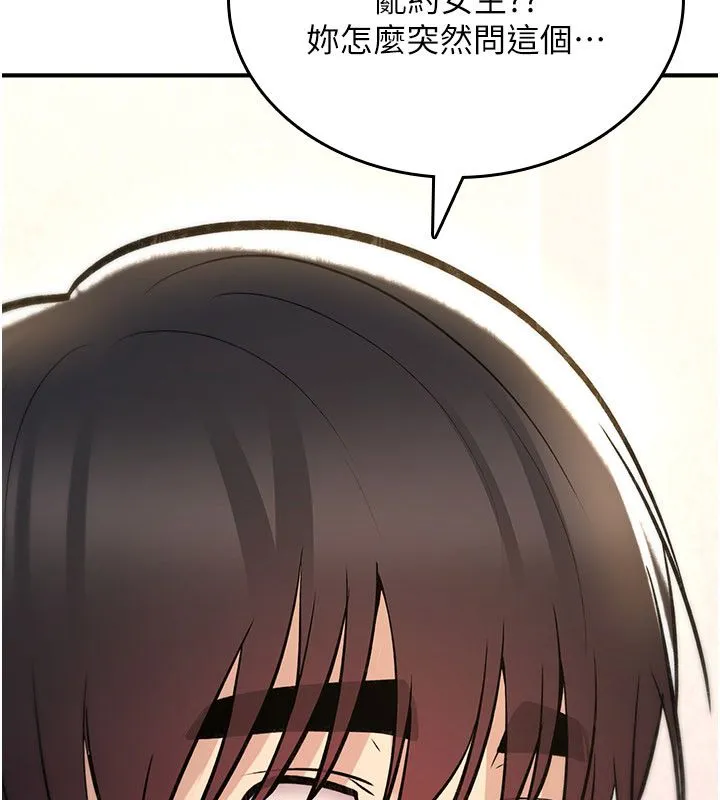 诅咒性转物语 第24話-用潮吹歡迎朋友 第44页