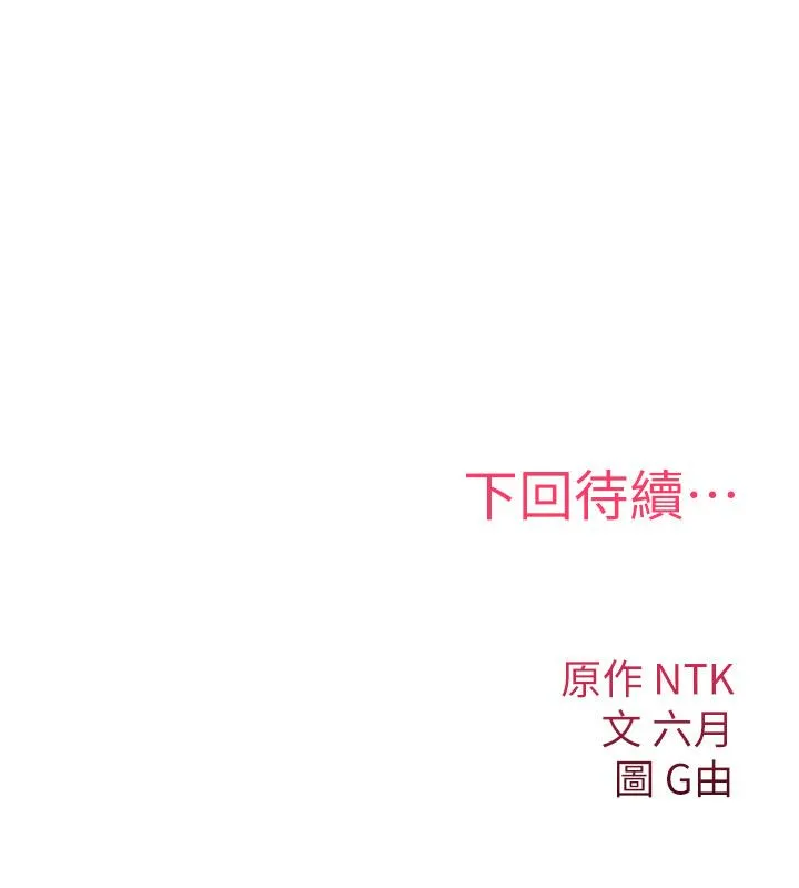 诅咒性转物语 第24話-用潮吹歡迎朋友 第252页