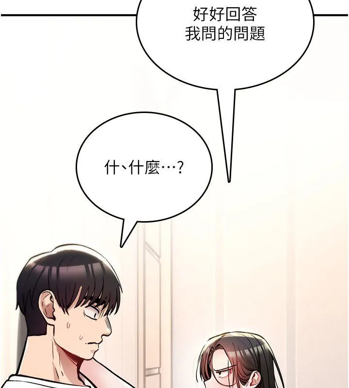 诅咒性转物语 第24話-用潮吹歡迎朋友 第35页