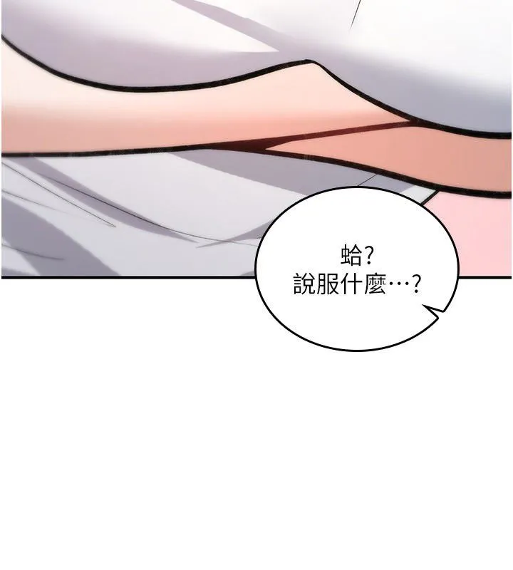 诅咒性转物语 第24話-用潮吹歡迎朋友 第78页
