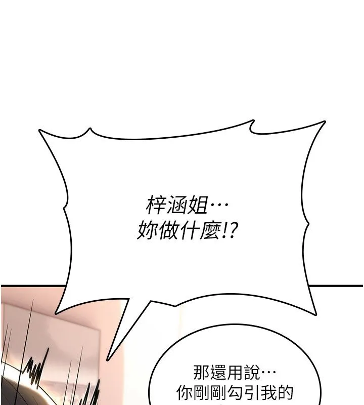 诅咒性转物语 第24話-用潮吹歡迎朋友 第146页