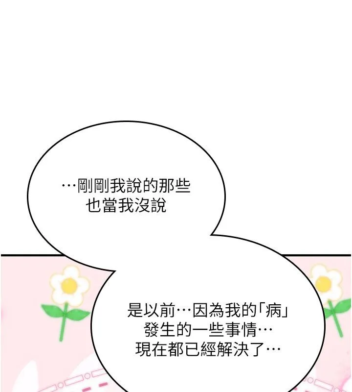 诅咒性转物语 第24話-用潮吹歡迎朋友 第72页