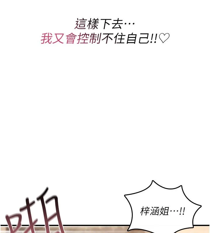 诅咒性转物语 第24話-用潮吹歡迎朋友 第208页