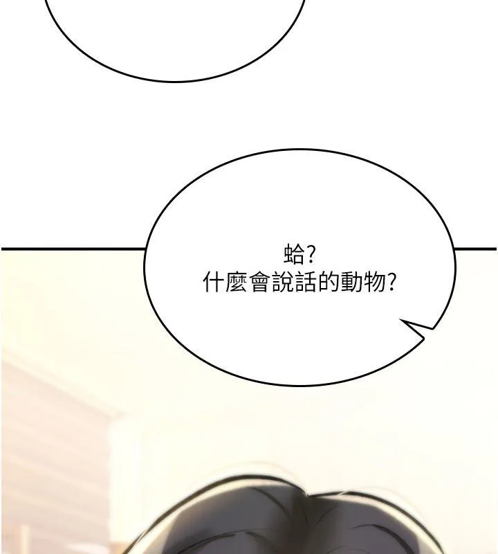 诅咒性转物语 第24話-用潮吹歡迎朋友 第38页
