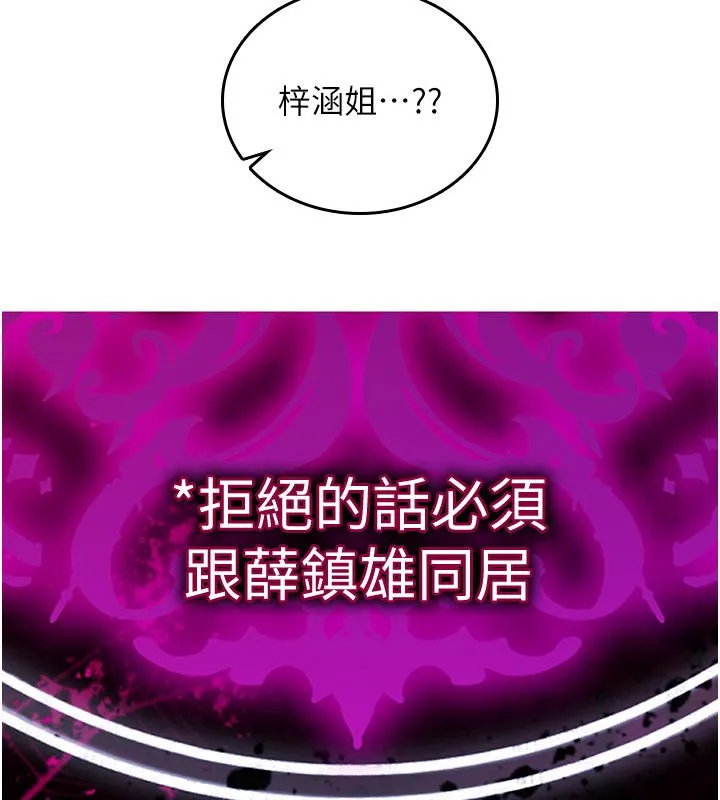 诅咒性转物语 第24話-用潮吹歡迎朋友 第17页