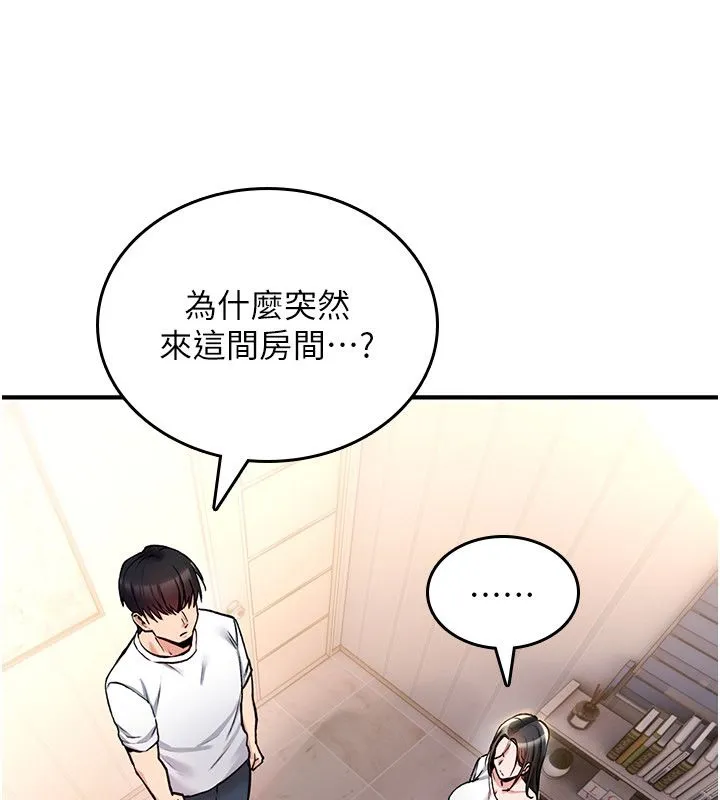 诅咒性转物语 第24話-用潮吹歡迎朋友 第29页
