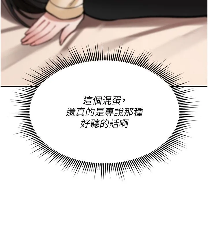 诅咒性转物语 第24話-用潮吹歡迎朋友 第127页