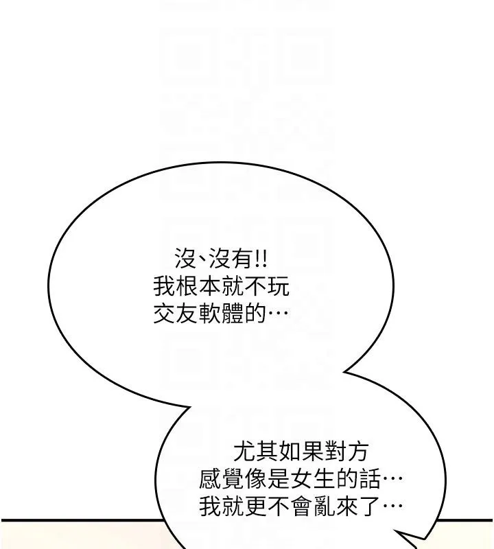 诅咒性转物语 第24話-用潮吹歡迎朋友 第48页
