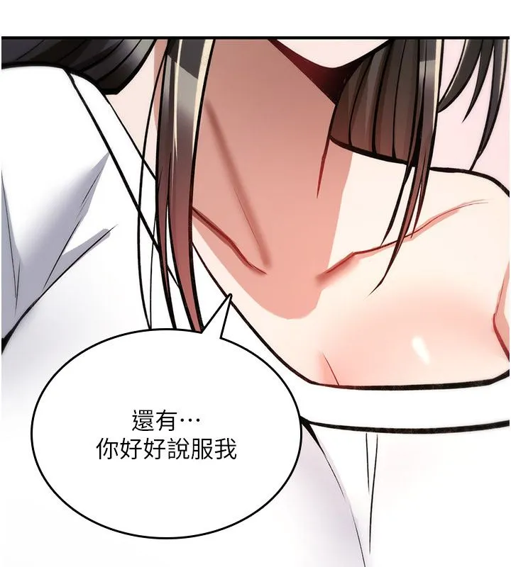 诅咒性转物语 第24話-用潮吹歡迎朋友 第76页
