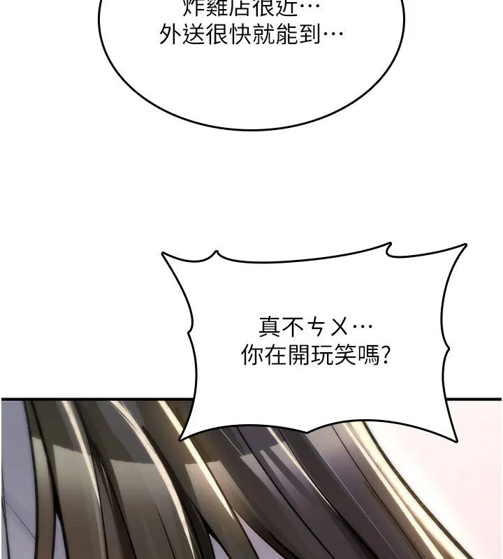 诅咒性转物语 第24話-用潮吹歡迎朋友 第84页