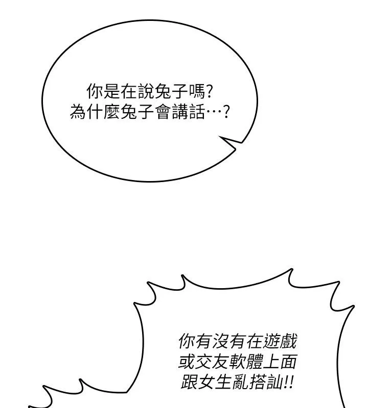 诅咒性转物语 第24話-用潮吹歡迎朋友 第42页