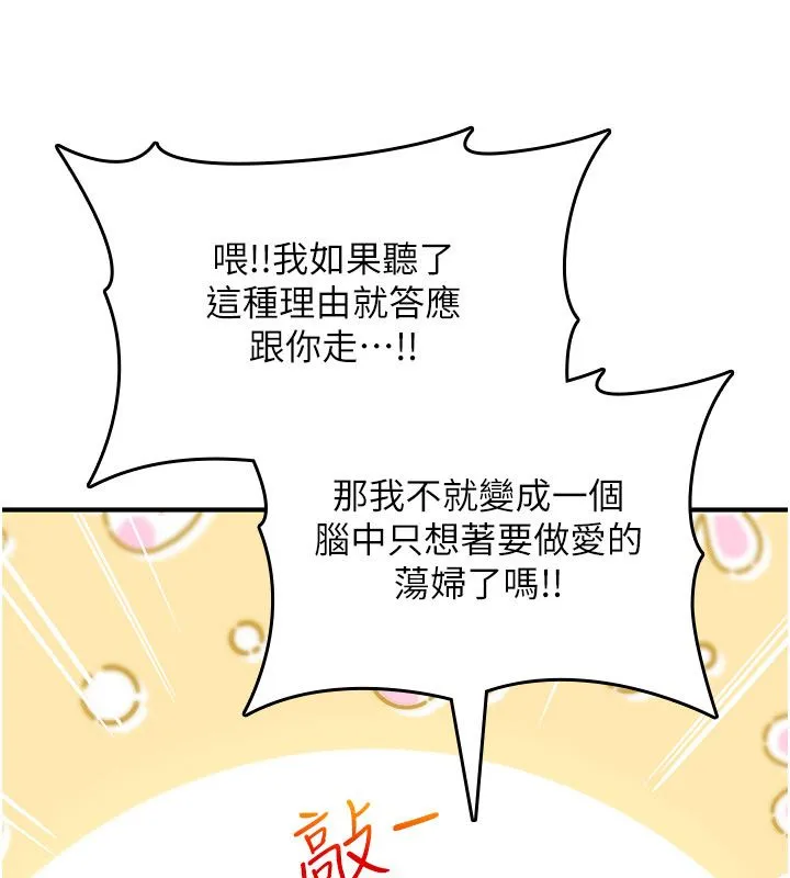 诅咒性转物语 第24話-用潮吹歡迎朋友 第99页