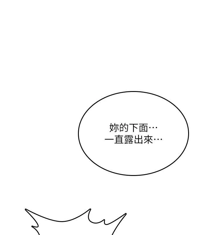 诅咒性转物语 第24話-用潮吹歡迎朋友 第61页