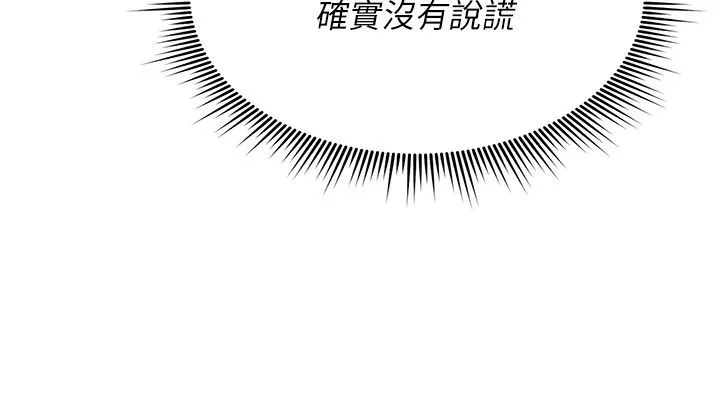 诅咒性转物语 第24話-用潮吹歡迎朋友 第51页
